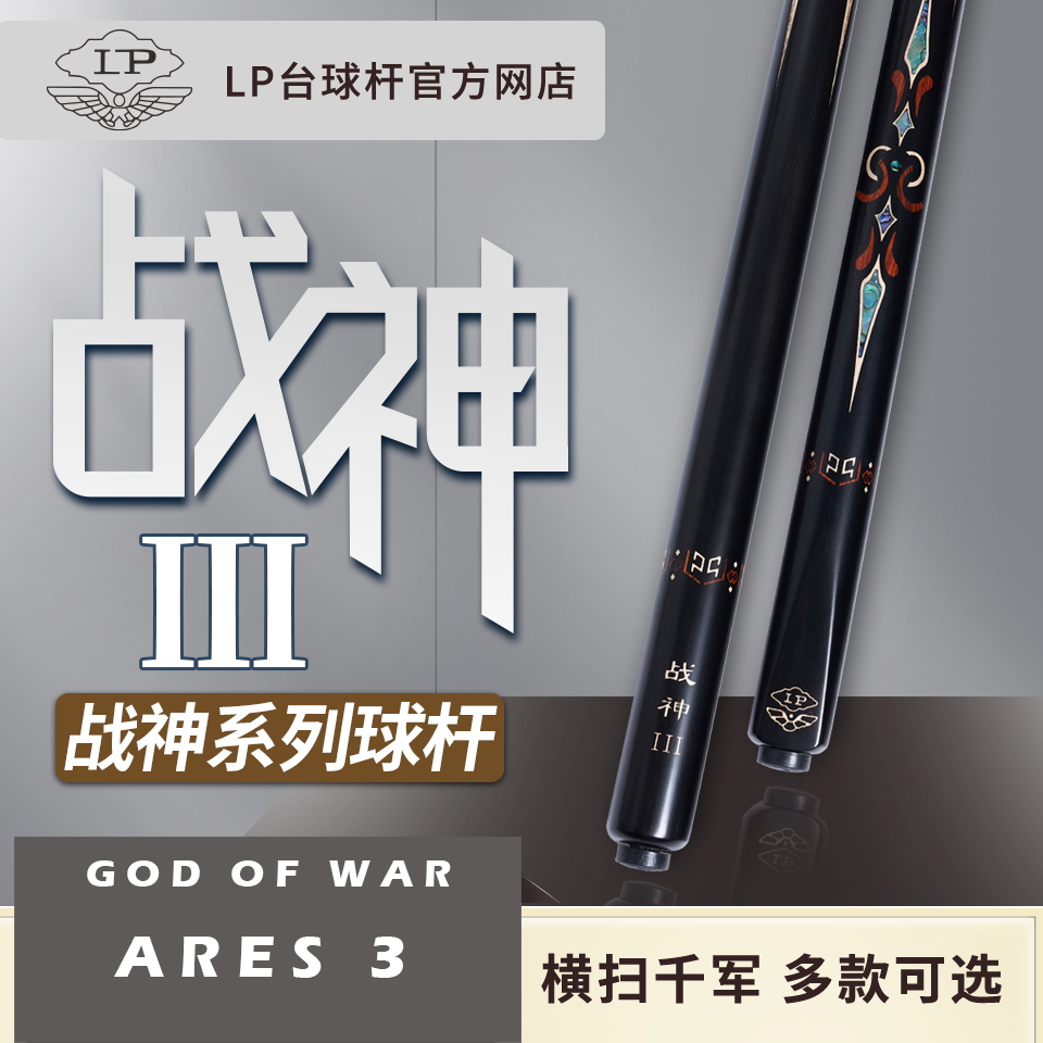 LP Cue "God of War 3"